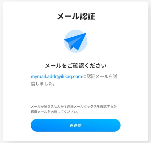 仮会員登録について
